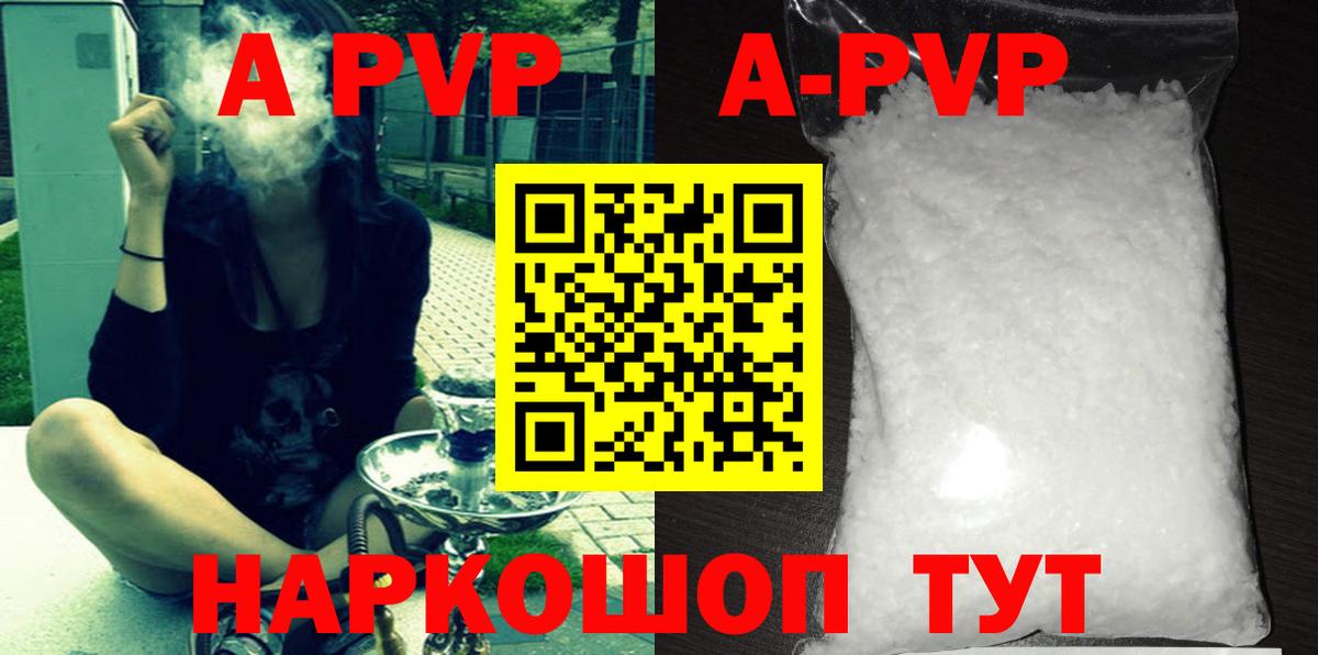 A-PVP Crystall Сосновый Бор