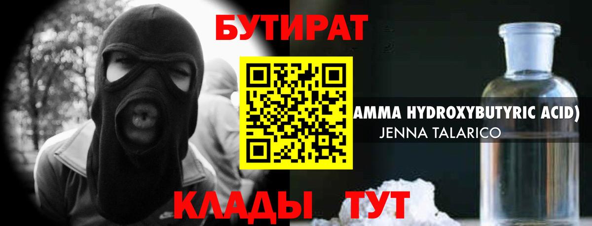 БУТИРАТ BDO 33% Сосновый Бор