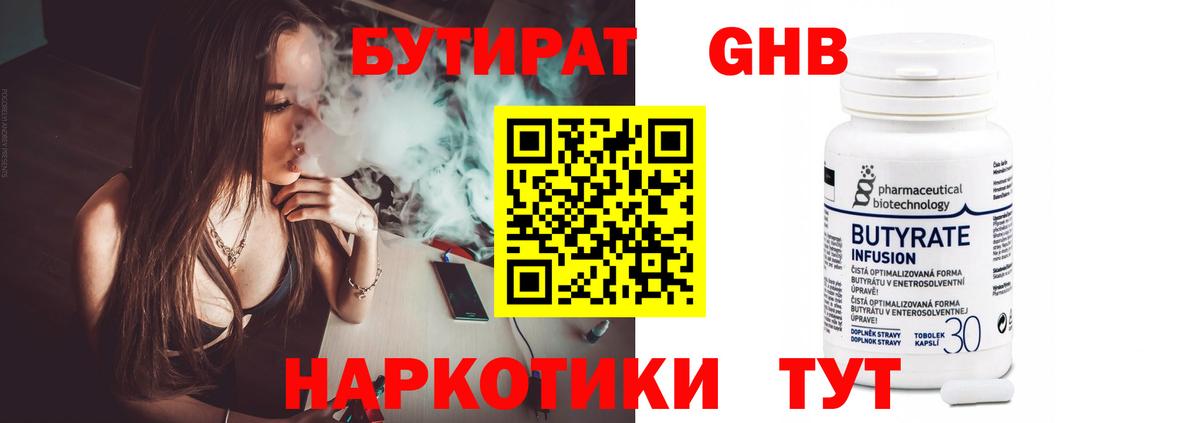 БУТИРАТ Butirat  Вход с VPN  Бутират  Сосновый Бор 