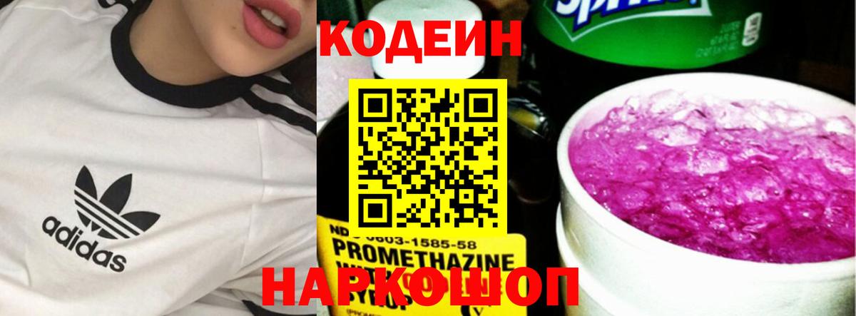 Сосновый Бор  Codein Purple Drank  Вход с VPN  Кодеин напиток Lean (лин) 