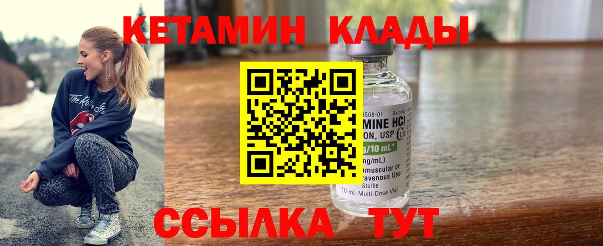 КЕТАМИН VHQ Сосновый Бор