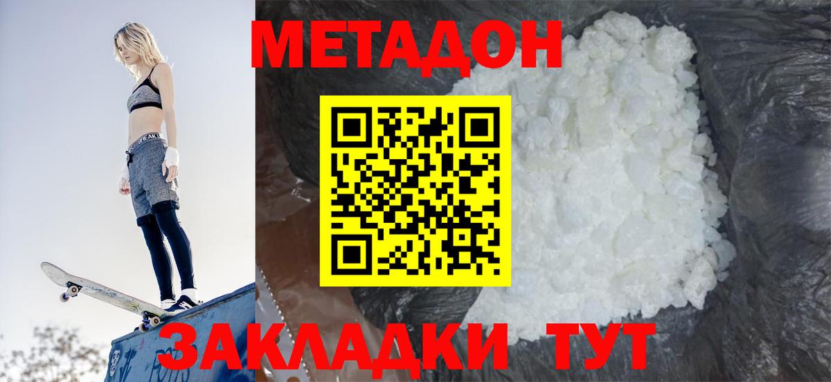 Метадон methadone  Метадон белоснежный  Сосновый Бор  МЕГА вход  Вход с VPN 